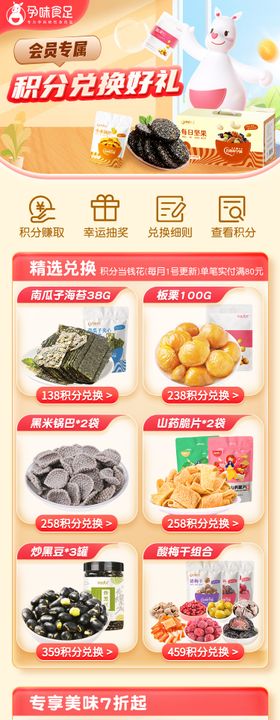 会员兑换好礼