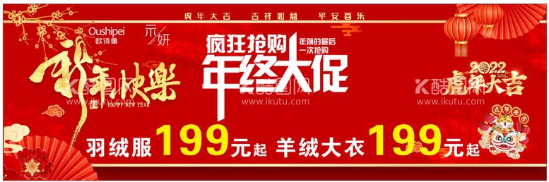 编号：12746910170605272431【酷图网】源文件下载-红色喜庆年终大促展板