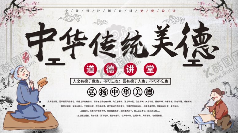 编号：14299809251448102828【酷图网】源文件下载-传统美德