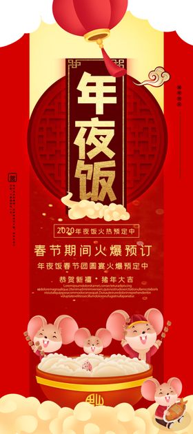 年夜饭展架