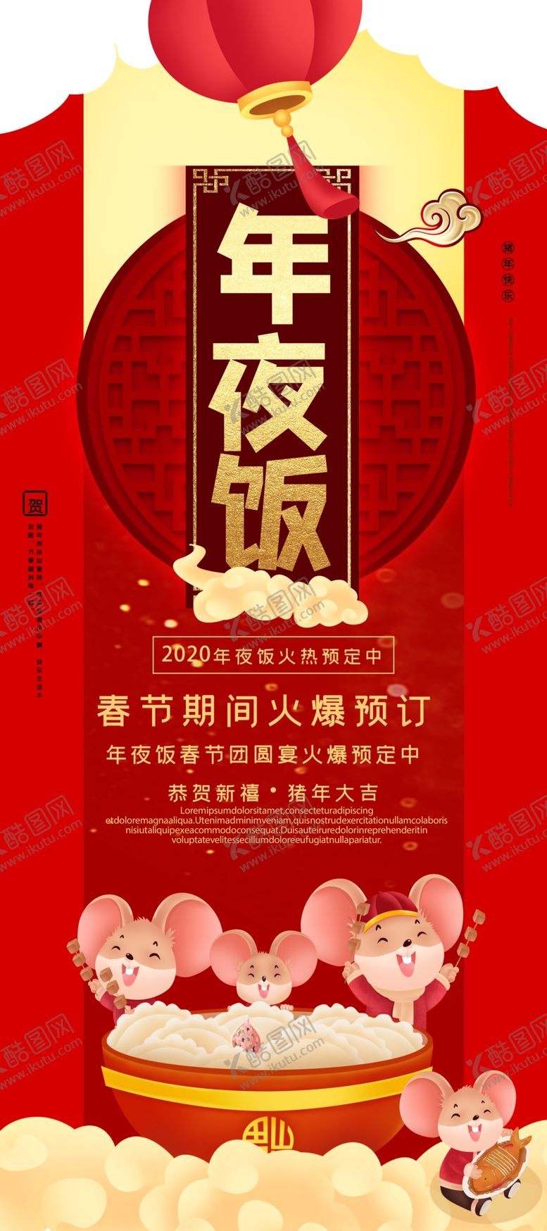 编号：21517410121637003554【酷图网】源文件下载-年夜饭展架
