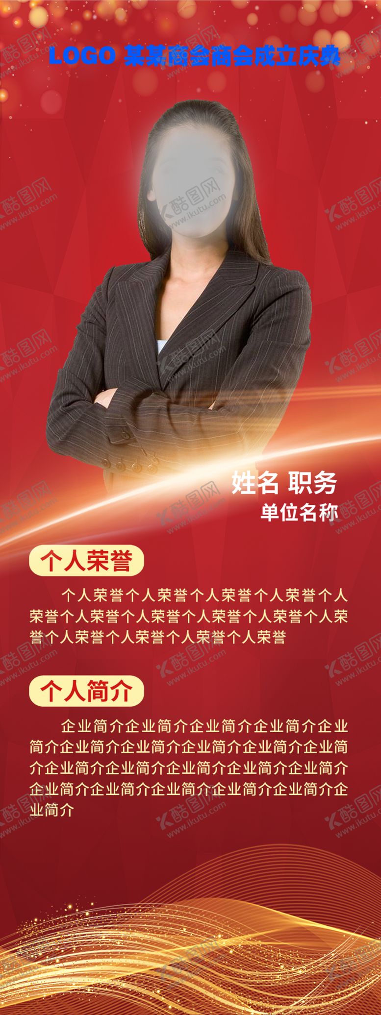 编号：75476909251629209151【酷图网】源文件下载-个人展架