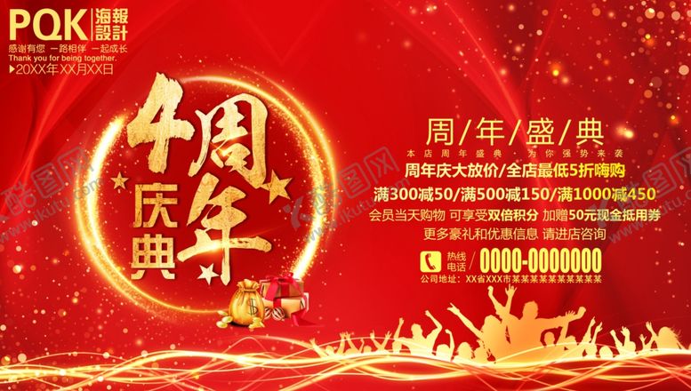 编号：70276010240900228967【酷图网】源文件下载-4周年
