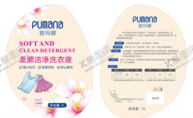 编号：34514410121854491307【酷图网】源文件下载-柔顺洁净洗衣液包装