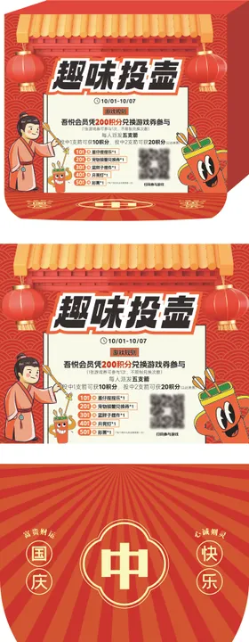 趣味投壶美陈堆头