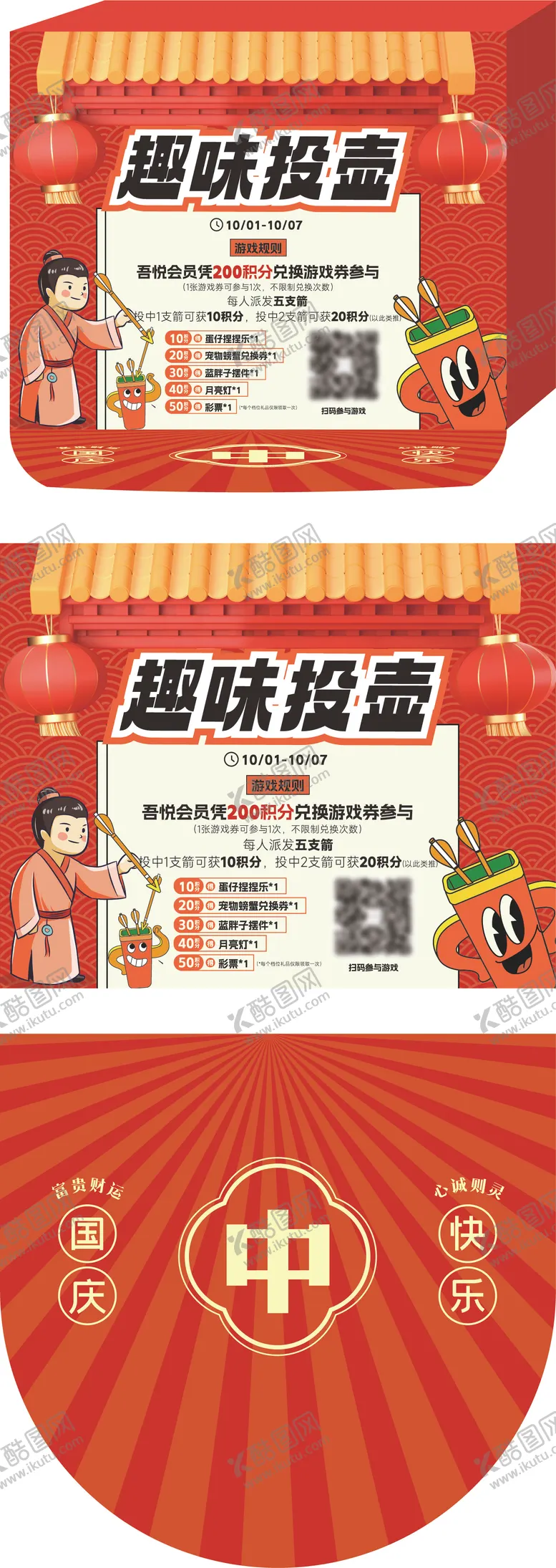 编号：50735306151004089629【酷图网】源文件下载-趣味投壶美陈堆头