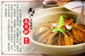 南日鲍