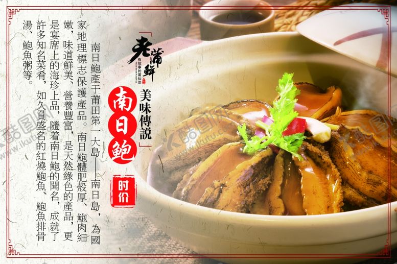 编号：42906810081854128676【酷图网】源文件下载-南日鲍