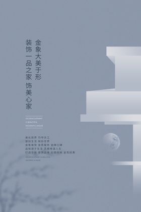 家居海报