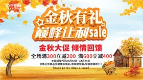 金秋秋季旅游登高促销海报