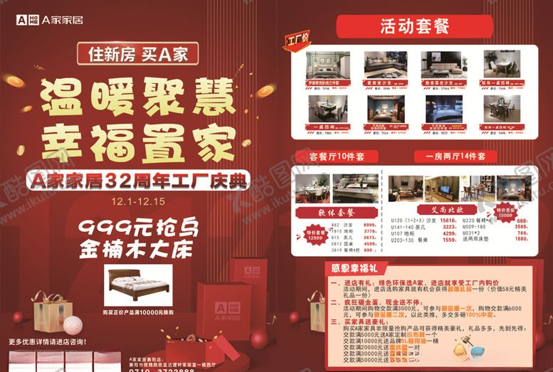 编号：65384804061121493333【酷图网】源文件下载-家居单页