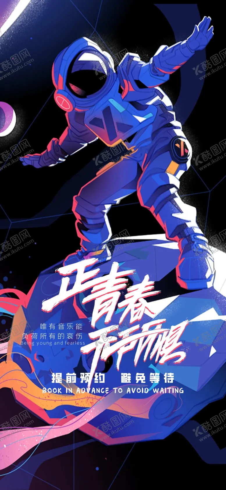 编号：36520812111216359274【酷图网】源文件下载-潮玩酒吧宣传