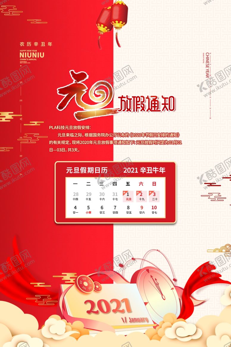 编号：86071110221707055368【酷图网】源文件下载-元旦海报