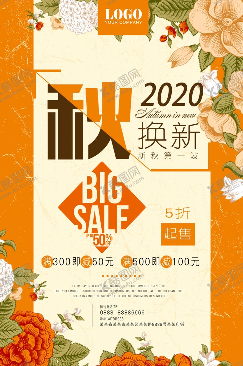 编号：68907110232106309543【酷图网】源文件下载-秋季换新