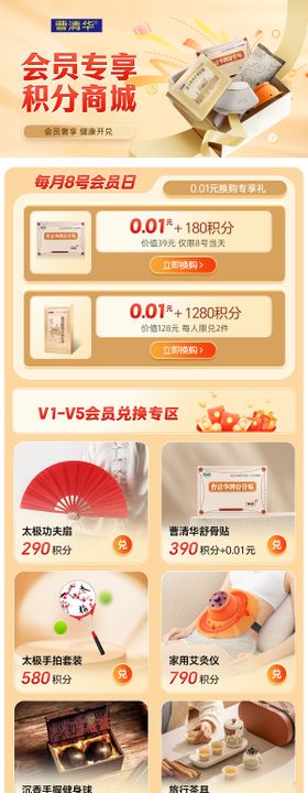 会员积分页面