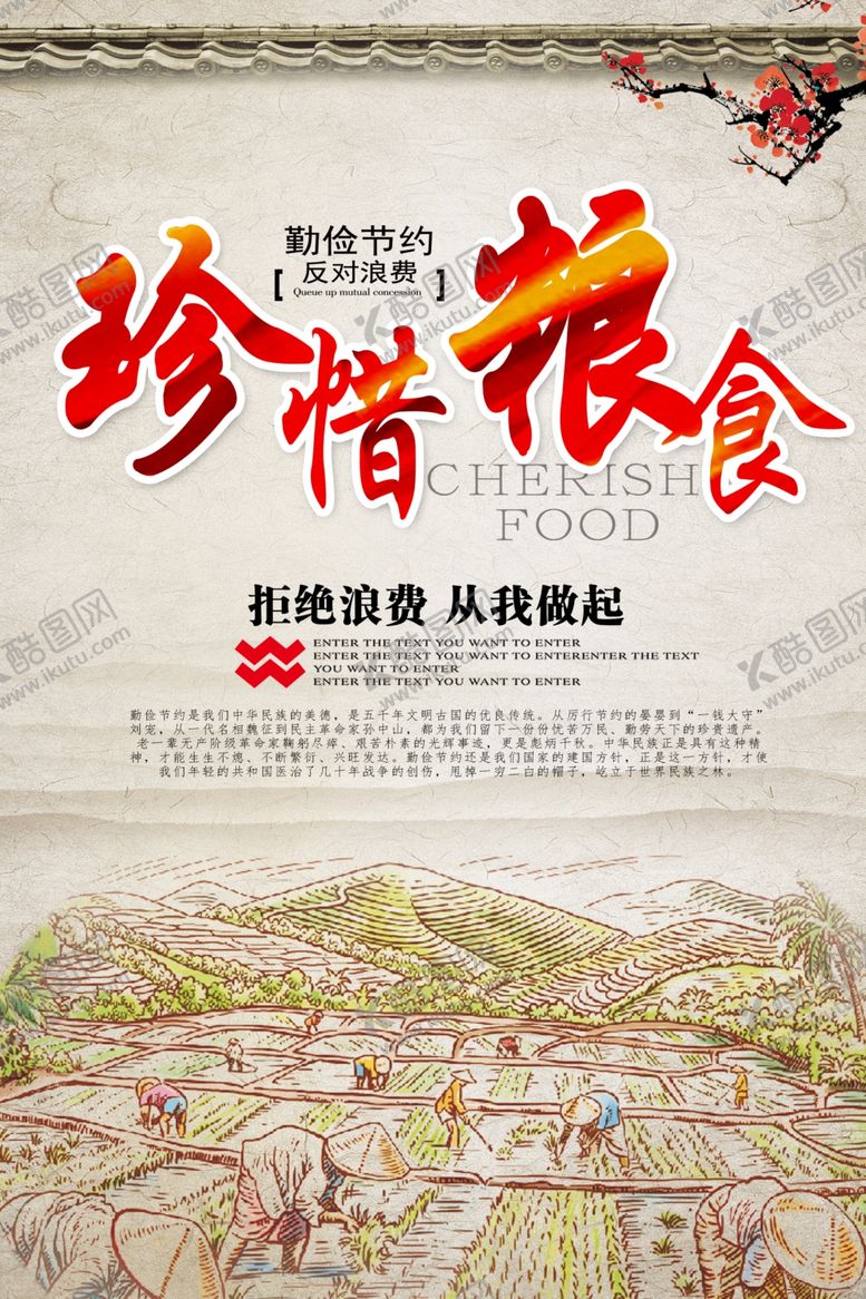 编号：64968009251321578533【酷图网】源文件下载-珍惜粮食