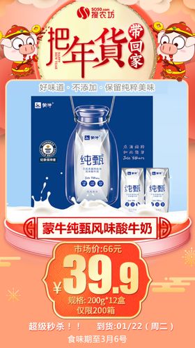 年货秒杀蒙牛纯甄风味酸牛奶