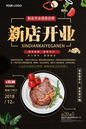 盛大开业海报隆重惠不可挡展架特惠风暴