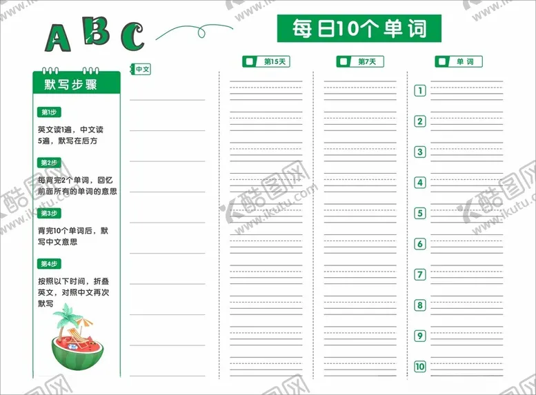 编号：23276002131027071011【酷图网】源文件下载-单词记录本
