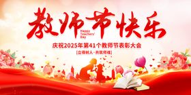 教师节展板
