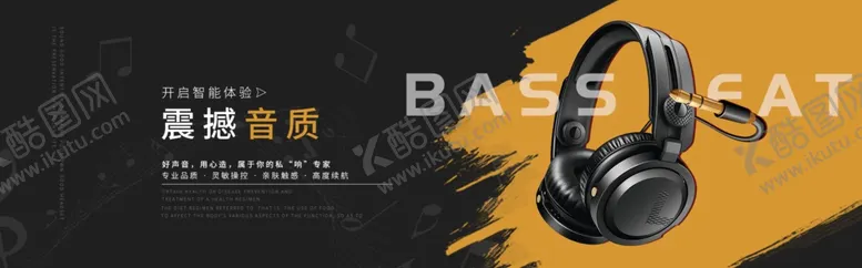 编号：99112302232236173751【酷图网】源文件下载-耳机banner