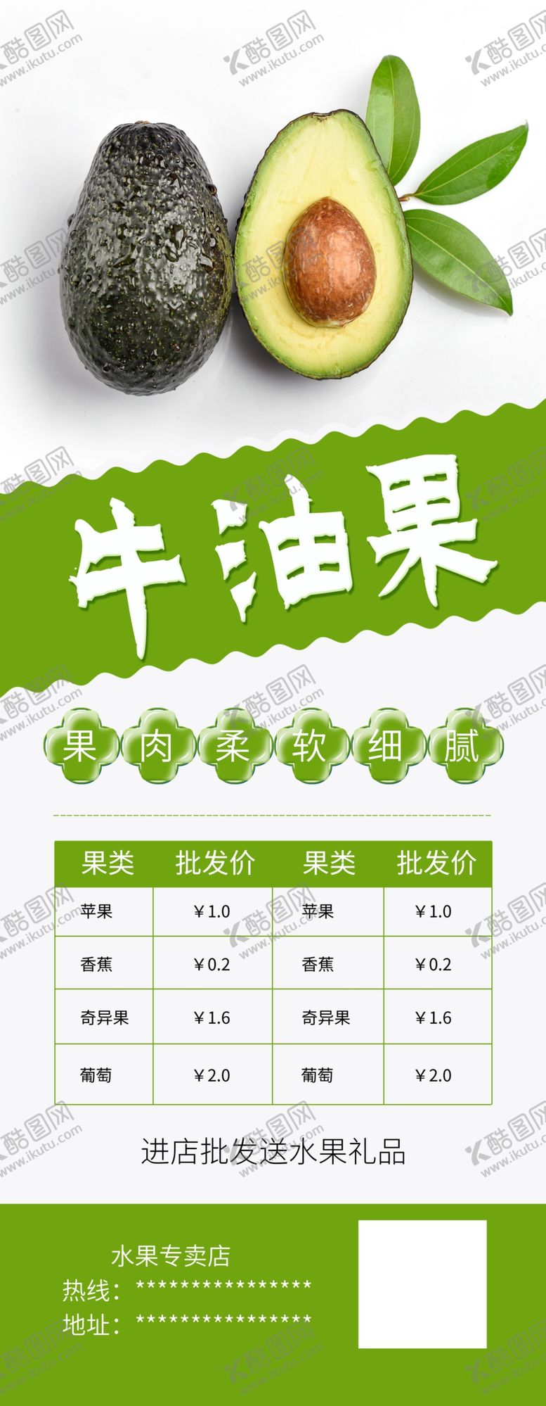编号：50607004201045123883【酷图网】源文件下载-牛油果