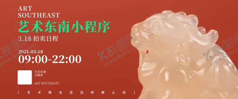 编号：34791809200731431567【酷图网】源文件下载-玉石拍卖预告banner
