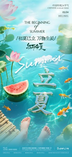 立夏节气海报