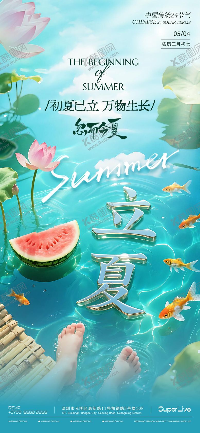 编号：16871705032014078783【酷图网】源文件下载-立夏节气海报