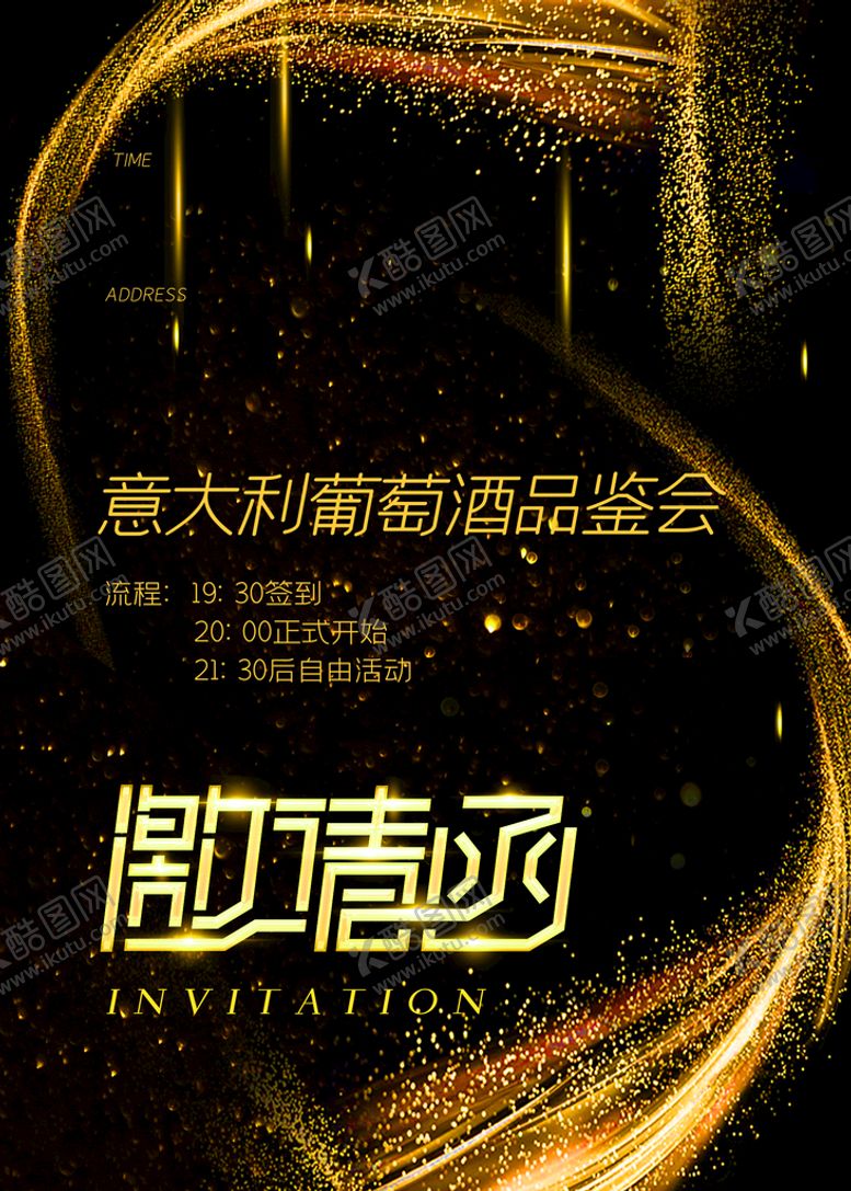 编号：15627909280243151623【酷图网】源文件下载-邀请函