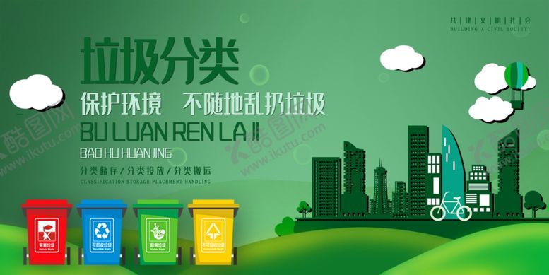 编号：97961609171258578209【酷图网】源文件下载-垃圾分类