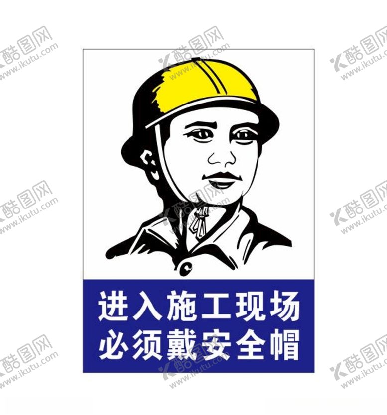 编号：65565103242125373577【酷图网】源文件下载-工程安全帽