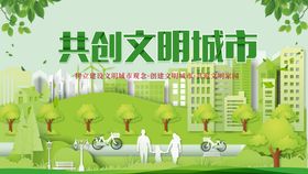 全民共创环保模范城