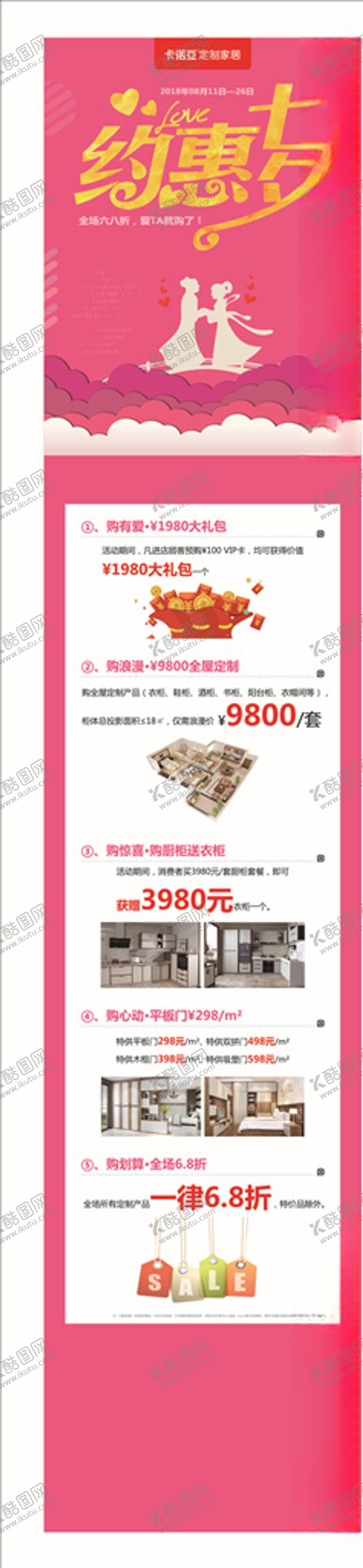 编号：65402307121302282790【酷图网】源文件下载-七夕堆头