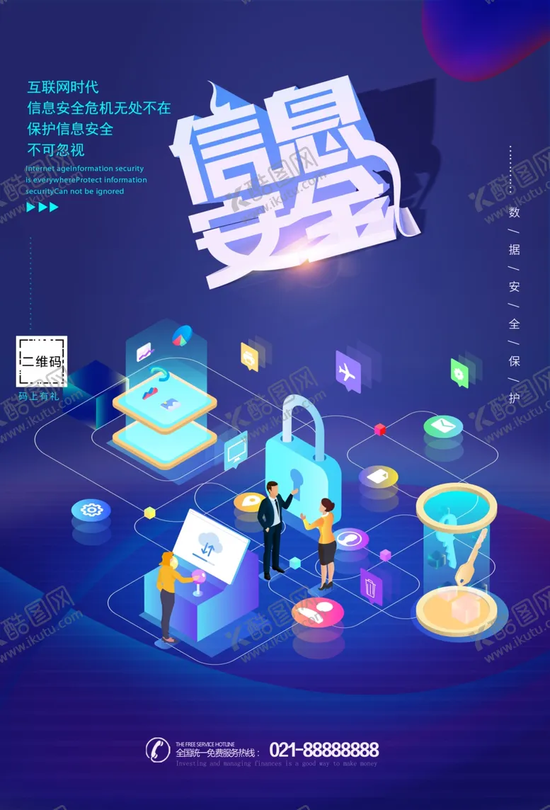 编号：31064209151001208236【酷图网】源文件下载-信息安全