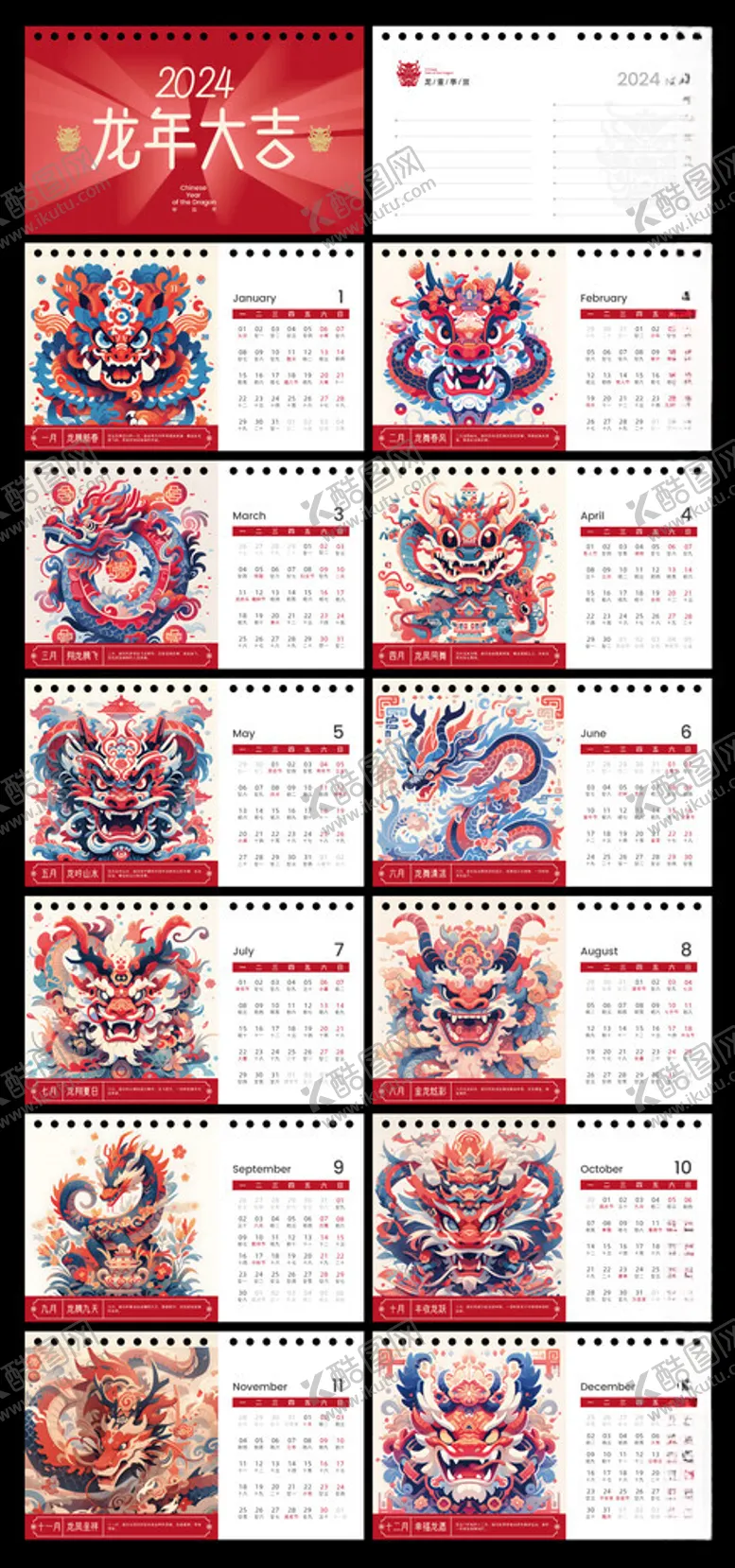 编号：31671312082230271276【酷图网】源文件下载-2024年日历