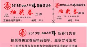 抽奖券