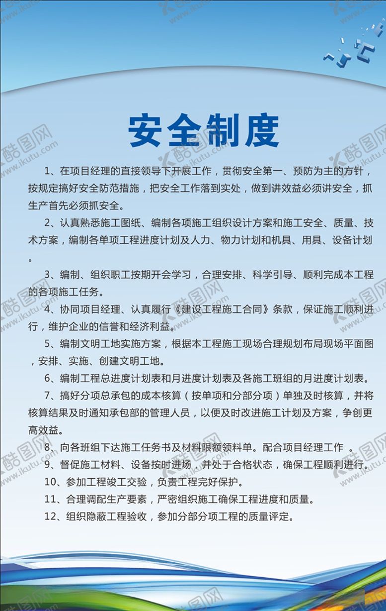 编号：94418806281454567065【酷图网】源文件下载-安全管理