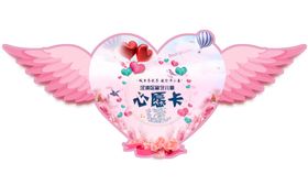 心愿卡