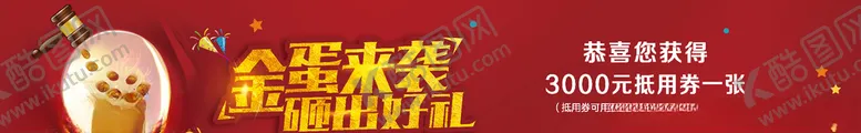 编号：53839805020413111339【酷图网】源文件下载-砸金蛋