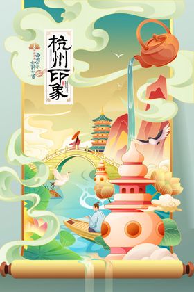 杭州印象插画海报