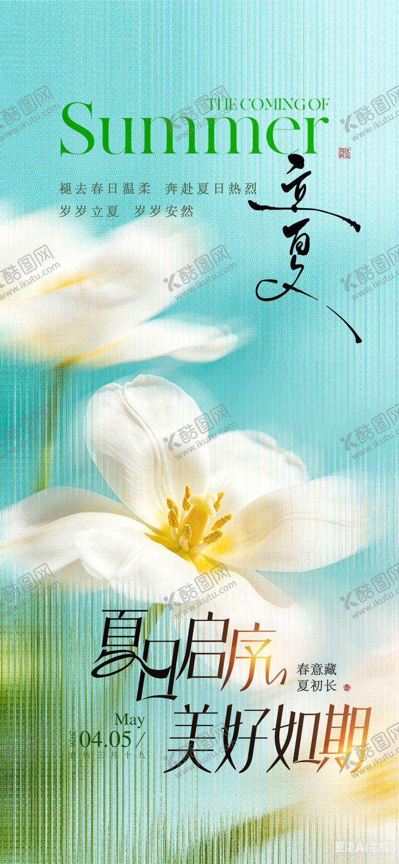 编号：54051605040205466564【酷图网】源文件下载-立夏