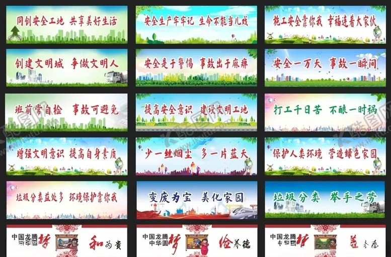 编号：18369806240250251928【酷图网】源文件下载-创建安全文明工地