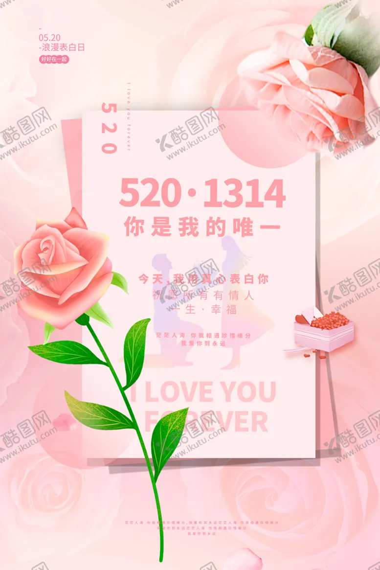 编号：84517309161401219583【酷图网】源文件下载-520 1314表白
