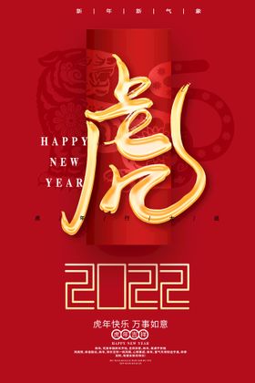 虎年红包广告大吉快乐