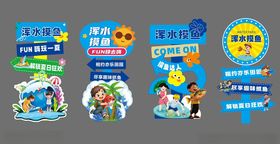 浑水摸鱼美陈