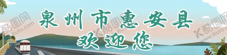 编号：22233303261757313065【酷图网】源文件下载-旅游