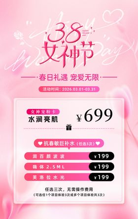 三八女神节活动海报