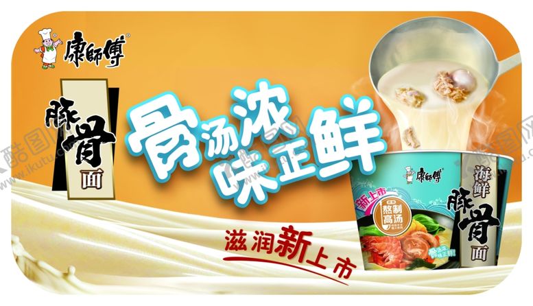 编号：87824809270430175021【酷图网】源文件下载-方便面宣传广告