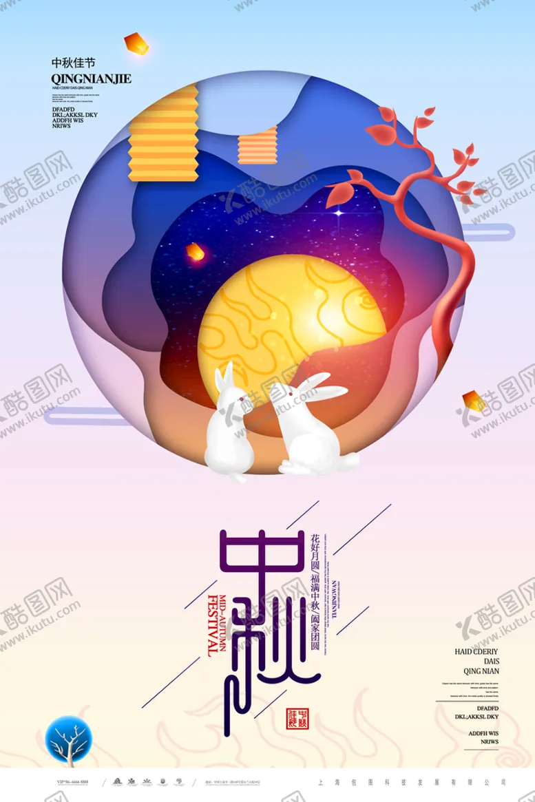 编号：13945609280546181890【酷图网】源文件下载-中秋  插画  文件PSD格式